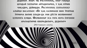 “Фолга борма фолсиз юрма”ми? (Аудио)