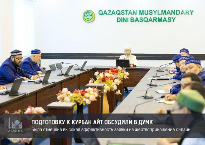 Подготовку к Курбан айту обсудили в ДУМК