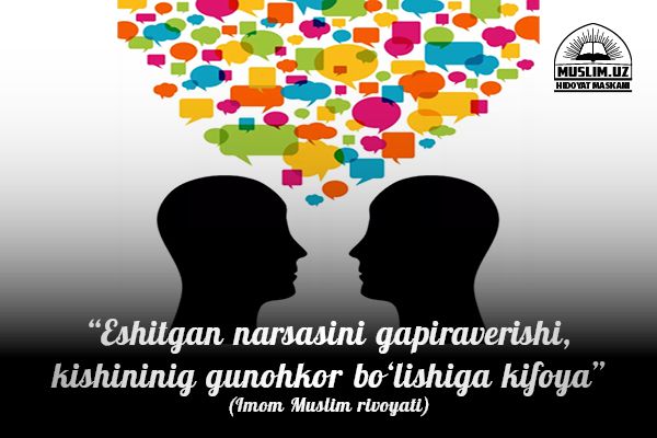 Миш-мишларга ишонманг!  Чунки қулоқ, кўз, дил масъулдир