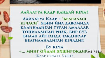 Ғафлатда қолманг! Тақдирлар белгиланадиган кеча – Лайлатул қадр кечаси