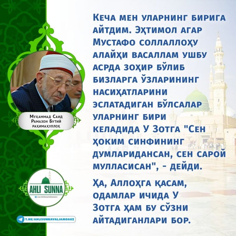 Шайх Рамазон Бутий роҳимаҳуллоҳ: 