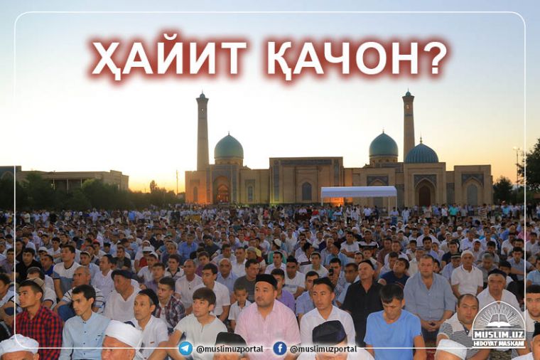 Qurbon hayit va Ramazon hayit bayramlarida 3 kun dam olinadi
