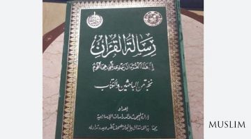 Переиздание книги «Послание Корана» в Катаре 