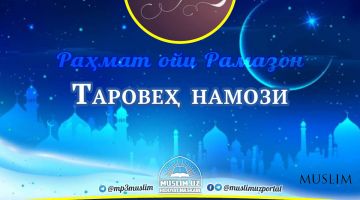 Rahmat oyi – Ramazon: Taroveh namozi (Audio)