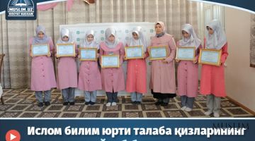 Ислом билим юрти талаба қизларининг контракти тўлаб берилди