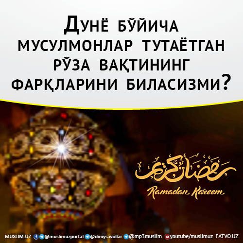 Dunyo bo‘yicha musulmonlar tutayotgan ro‘za vaqtining farqlarini bilasizmi?