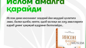 Ислом амалга қарайди