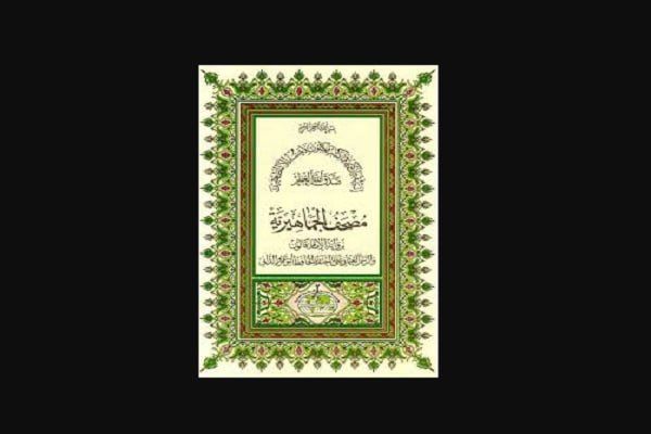 Переиздается ливийский национальный Коран 