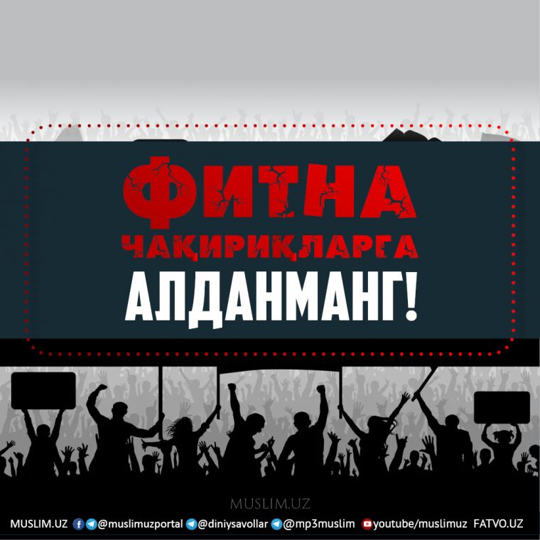 Fitna chaqiriqlarga aldanmang!