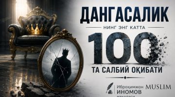ДАНГАСАЛИКнинг   энг катта 100 та салбий ОҚИБАТИ