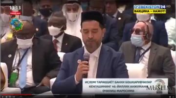 Toshkentda Islom Taraqqiyot Banki boshqaruv kengashining 46-yillik anjumani ochilish marosimi bo'lib o'tmoqda. Tadbir avvalida O'zbekiston madhiyasi yangradi, so'ng Qur'on tilovat qilindi.