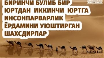 Юртдан юртга ёрдам уюштирган зот