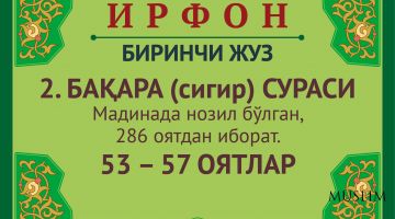 2. БАҚАРА (сигир) сураси, 53–57 ОЯТЛАР