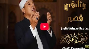 Абдул-Басит: от рождения до смерти 