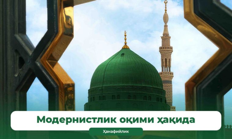 Модернистлик оқими ҳақида