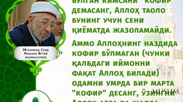 Шайх Рамазон Бутий (раҳимаҳуллоҳ): 