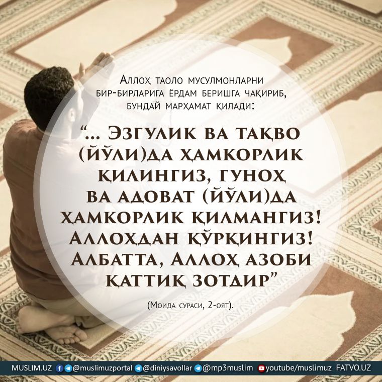 Musulmonlarning o'zaro haqlariga rioya qilyapmizmi?  