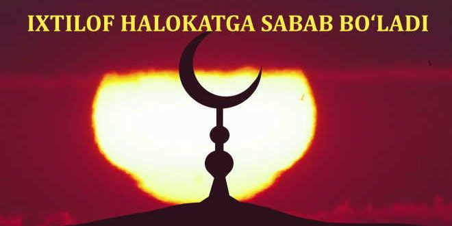 Ихтилоф ҳалокатга сабаб бўлади