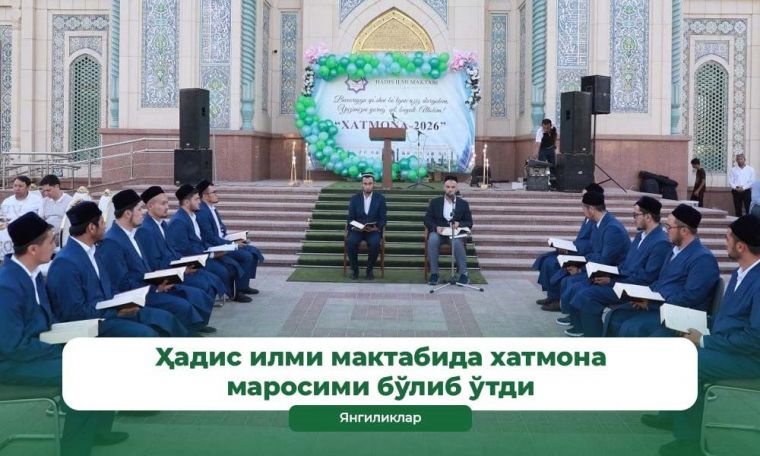 В Научной школе хадиса состоялась церемония хатмоны