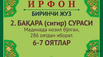 2. БАҚАРА (сигир) СУРАСИ. 6-7 ОЯТЛАР