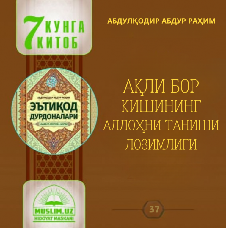 Ақли бор кишининг Аллоҳни таниши лозимлиги