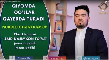 Qiyomda qoʻllar qayerda turadi?