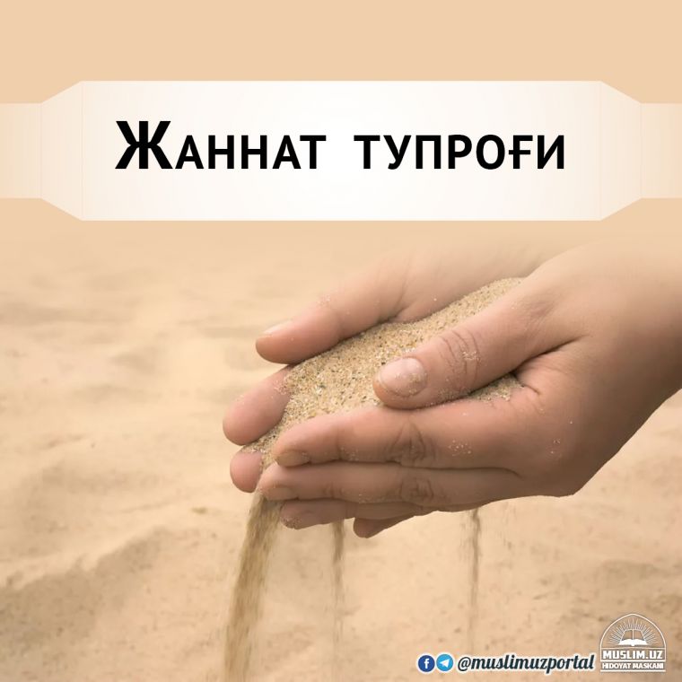 Жаннат тупроғи