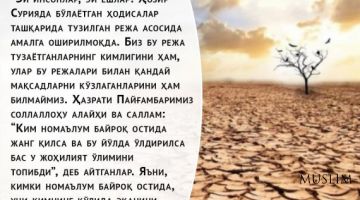 Шайх Рамазон Бутий (раҳимаҳуллоҳ): Жоҳилиятда кетиб қолишдан огоҳлантирув (Инфографика)
