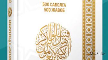 Фатволар тўплами –  илм манбаи