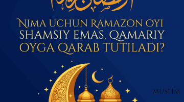 Нима учун Рамазон ойи шамсий эмас, қамарий ойга қараб тутилади?