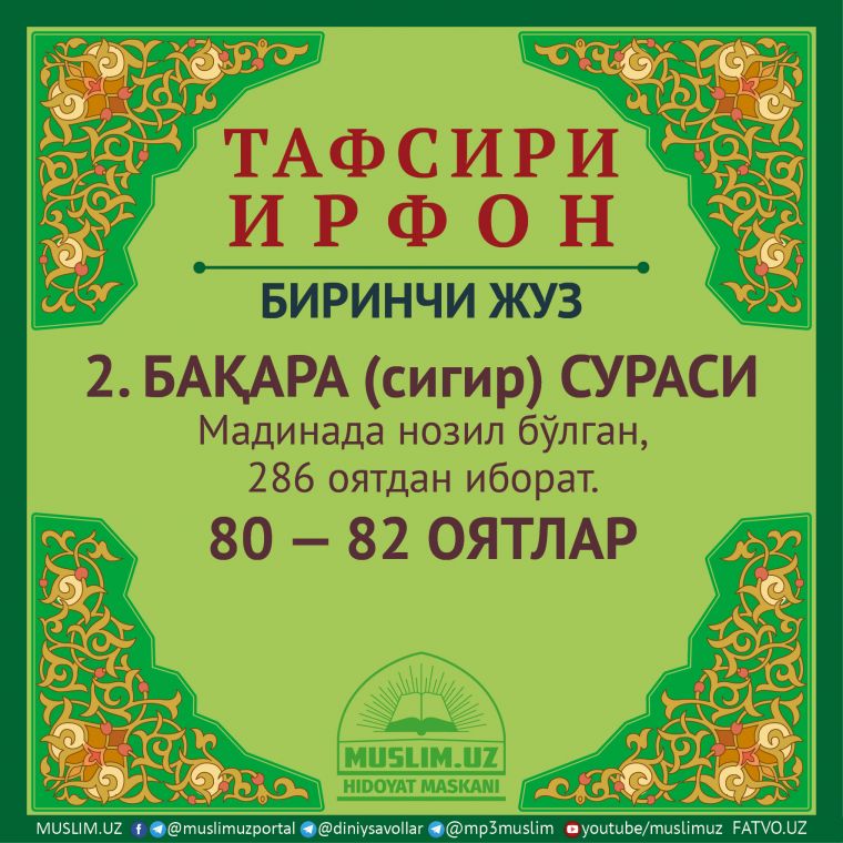 2. БАҚАРА (сигир) СУРАСИ, 80–82 ОЯТЛАР