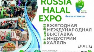 Россияне приветствуют продукцию со знаком «Халяль»