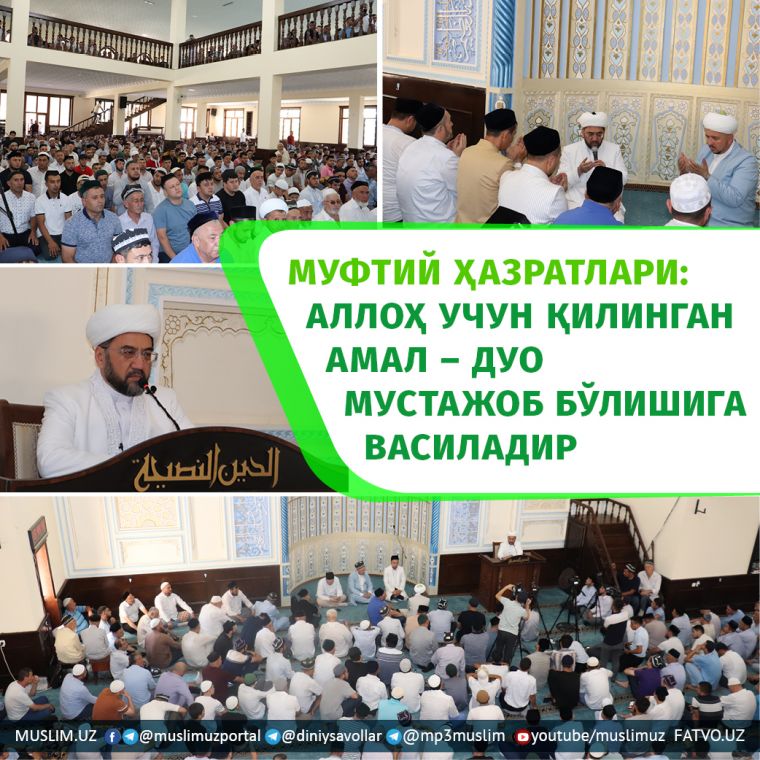 Муфтий ҳазратлари: Аллоҳ учун қилинган амал – дуо мустажоб бўлишига василадир