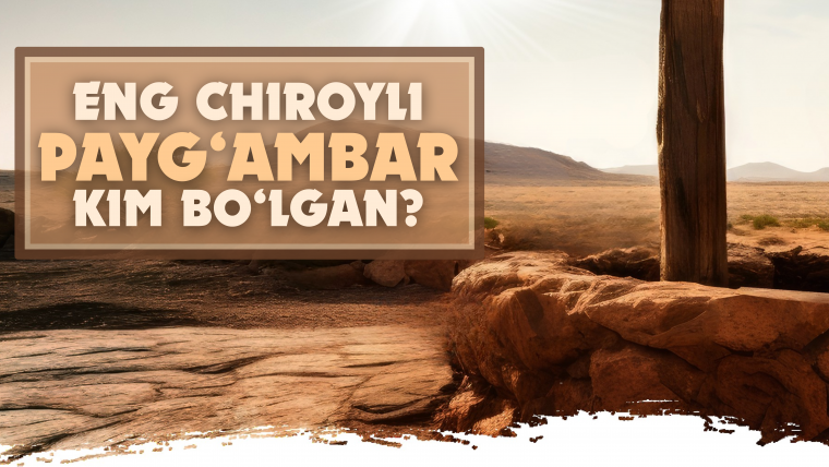 Энг чиройли пайғамбар ким бўлган?