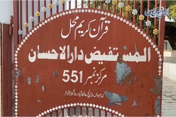 В Пакистане в «Коран Махаль» хранится сто тысяч экземпляров Корана 