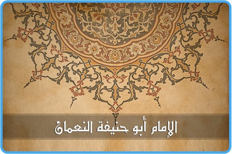 Умматнинг чироғи Абу Ҳанифа – Имоми Аъзам