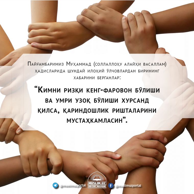 Qarindoshlik rishtalari uzilmasin!