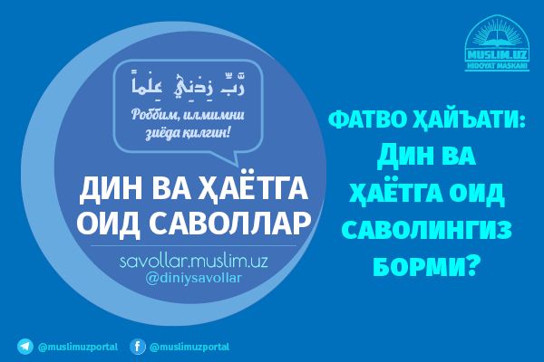 Fatvo hay’ati: Din va hayotga oid savolingiz bormi?