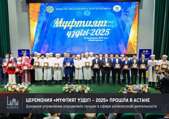 Церемония награждения прошла в Астане