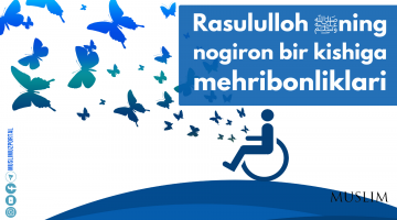 Расулуллоҳ ﷺнинг ногирон бир кишига меҳрибонликлари