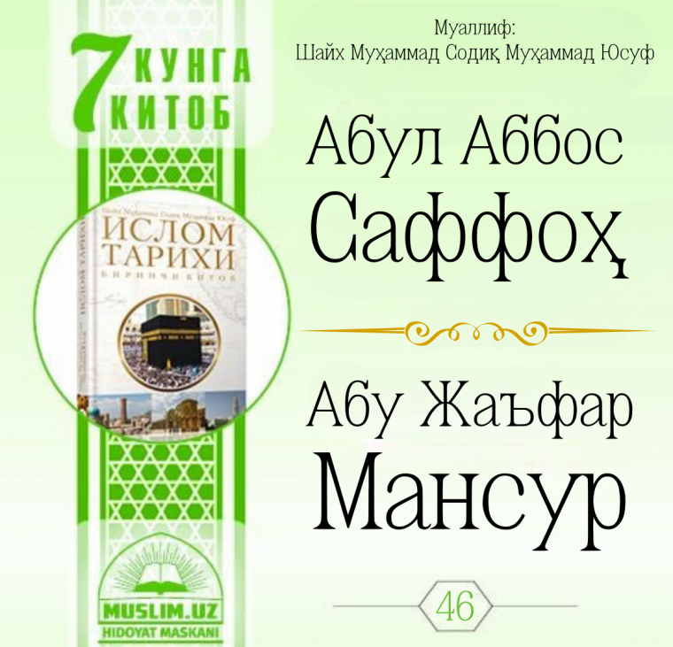 Abbosiy xalifalari