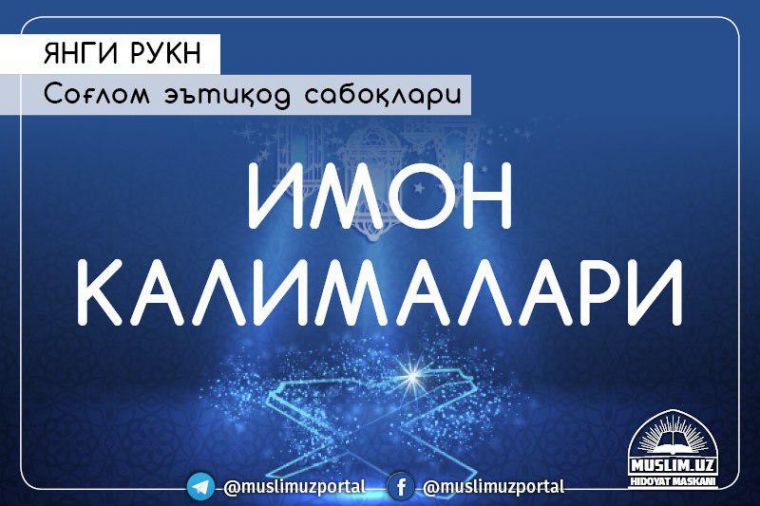 Yangi rukn: “Sog‘lom e’tiqod saboqlari”