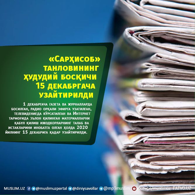 «Сарҳисоб» танловининг ҳудудий босқичи 15 декабргача узайтирилди