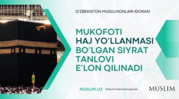 سيتم الإعلان عن عقد إختبار السيرة النبوية جائزتها تذكرة الحج