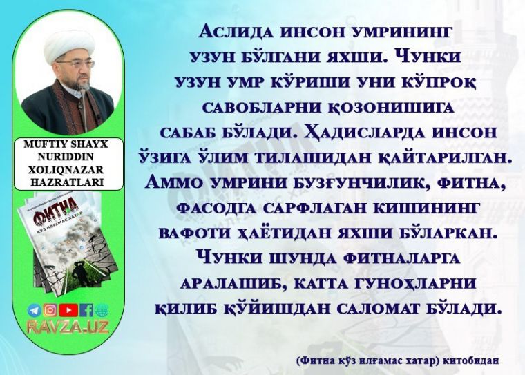 Аслида инсон умрининг узун бўлгани яхши...