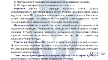 Мотуридийлик – бағрикенглик, мўътадиллик ва маърифат таълимоти