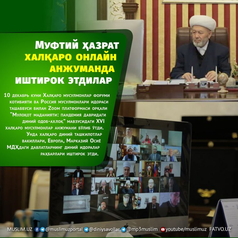 Муфтий ҳазрат халқаро онлайн анжуманда иштирок этдилар