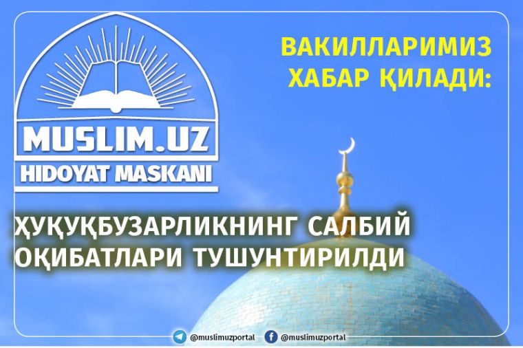 Вакилларимиз хабар қилади: ҳуқуқбузарликнинг салбий оқибатлари тушунтирилди