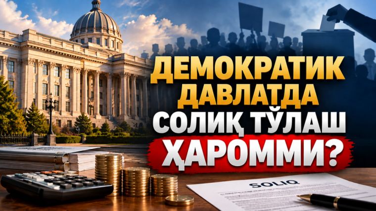 DЕMOKRATIK DAVLATDA SOLIQ TO‘LASH HAROMMI?