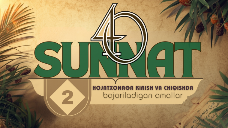 40 sunnat: Hojatxonaga kirish va chiqishda bajariladigan amallar